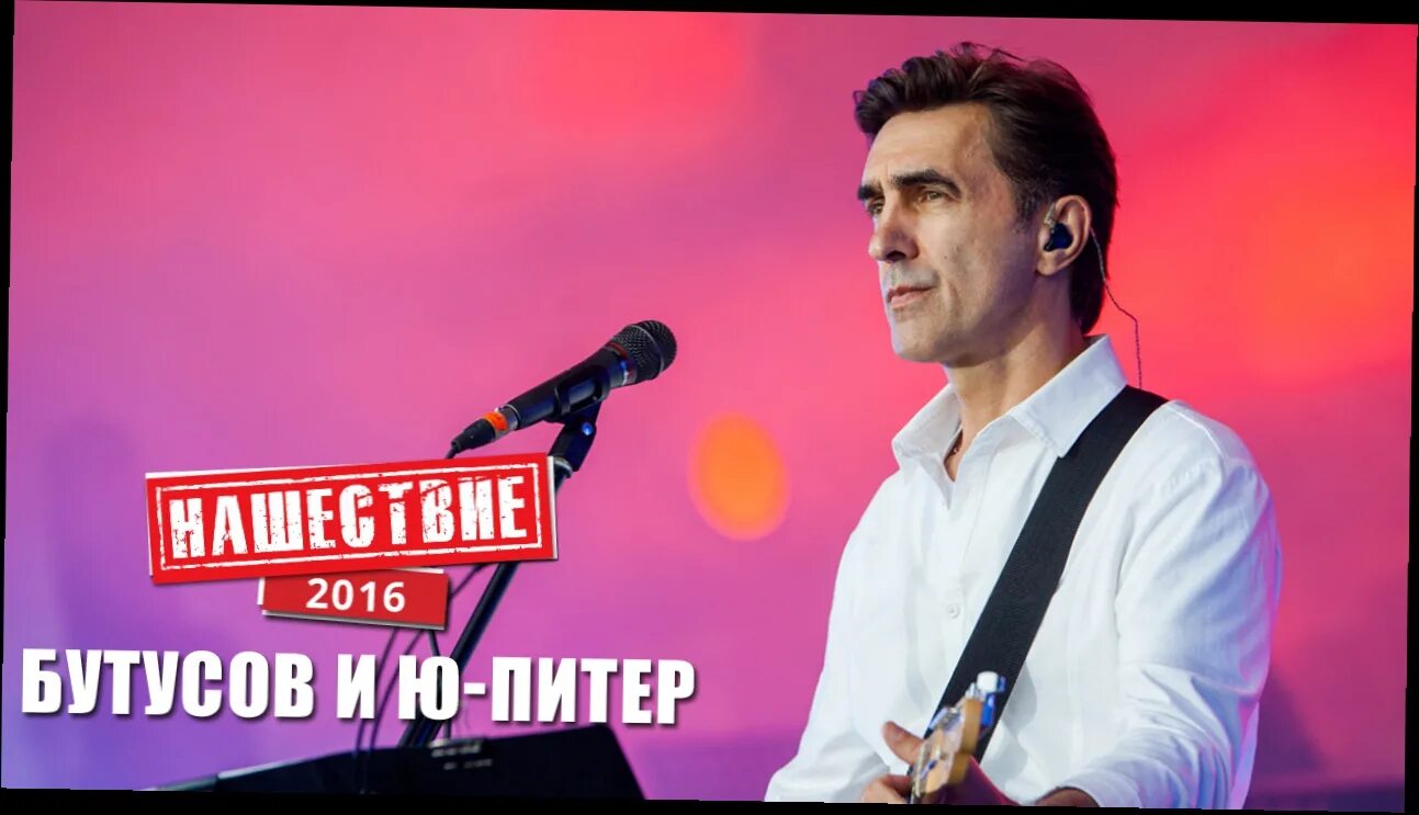 Вячеслав бутусов дети сидят в интернете. Вячеслав бутусов невидимка. Бутусов николай фото. Новый клип бутусова. Бутусов.