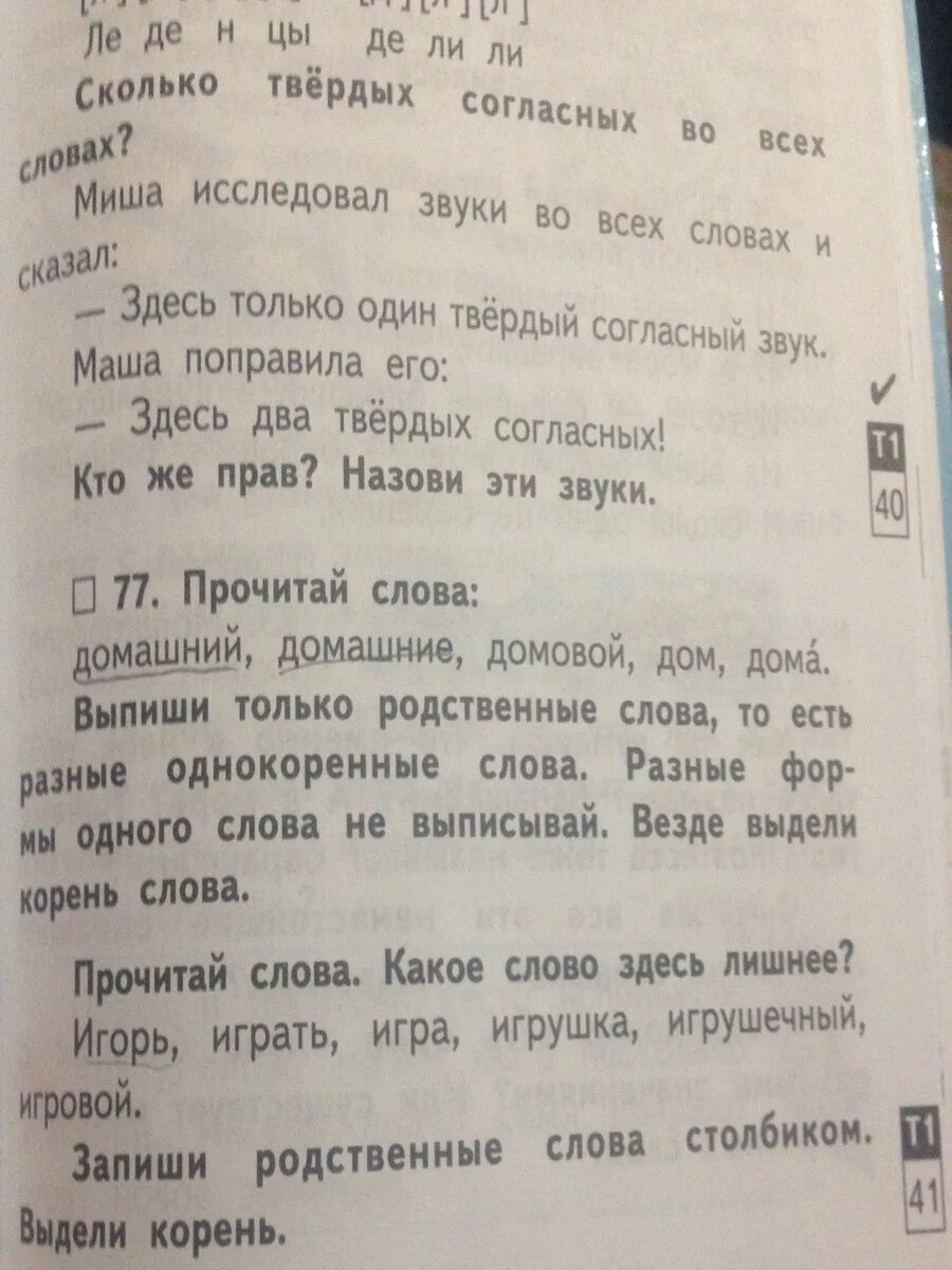 Прочитай родственные слова. Выпиши родственные слова. Выписать форму одного слова. Родственные слова дом. Разные формы слова дом.