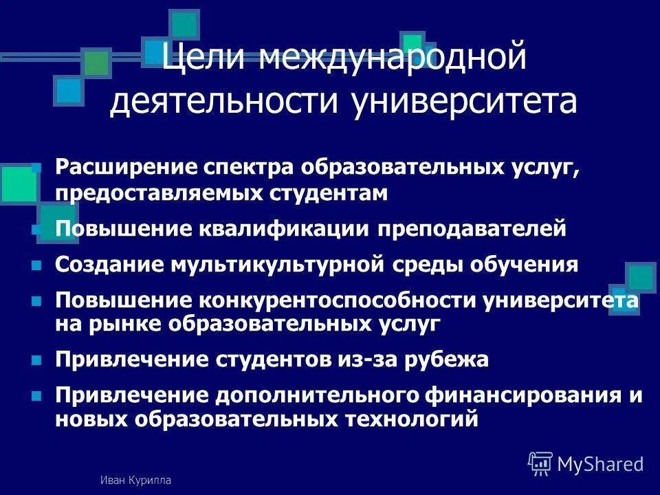 Программа международной деятельности. Научные конкурсы в международных отношениях для студентов. Программа международной деятельности. Программа международной деятельности. Технологии по привлечению иностранных студентов.