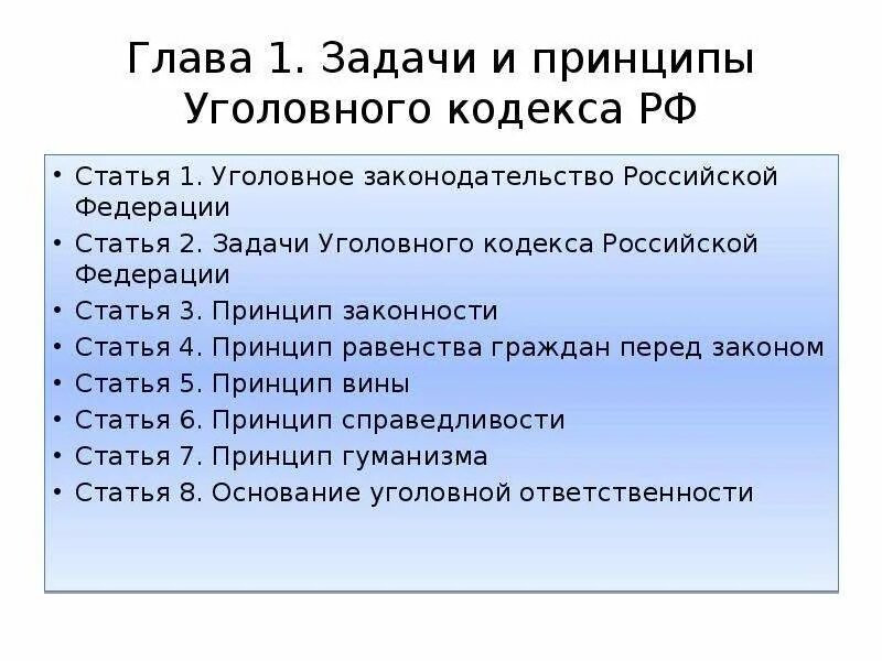 Ч 3.1 ук рф. Часть в статье в уголовном кодексе это. Все статьи уголовного кодекса. Статьи УК РФ. Статьи кодекса РФ.