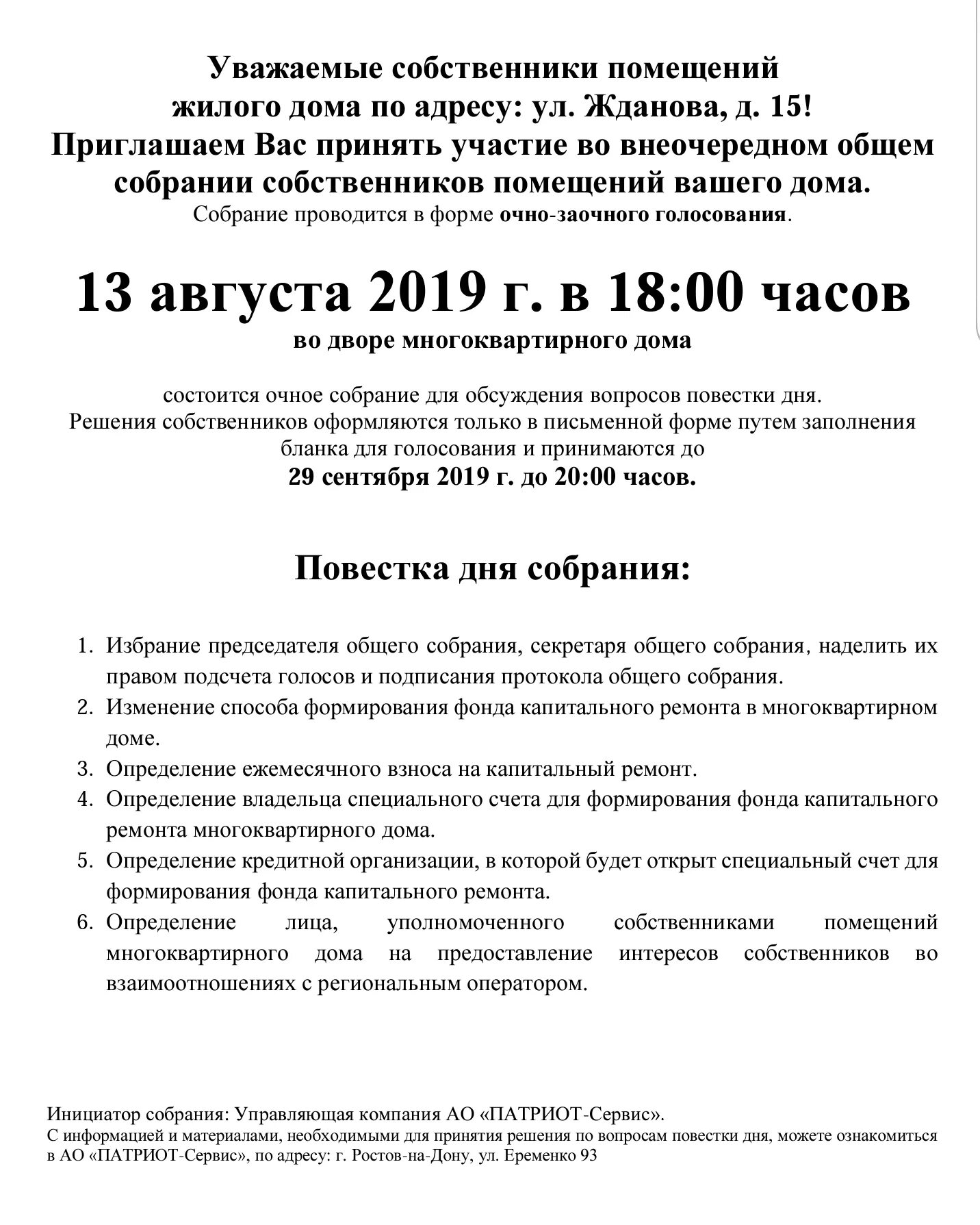 Объявление о собрании собственников. Объявления о проведении общего собрания собственников жилья. Объявление о собрании в доме. Объявление о проведении собрания МКД.