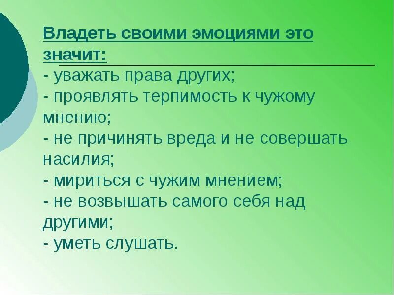 Что значит уважать человека определение. Что значит уважать себя. кто владеет своими эмоциями тот. что значит уважать человека.