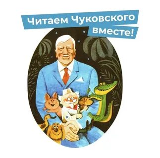 Сколько лет исполняется чуковскому в 2024 году