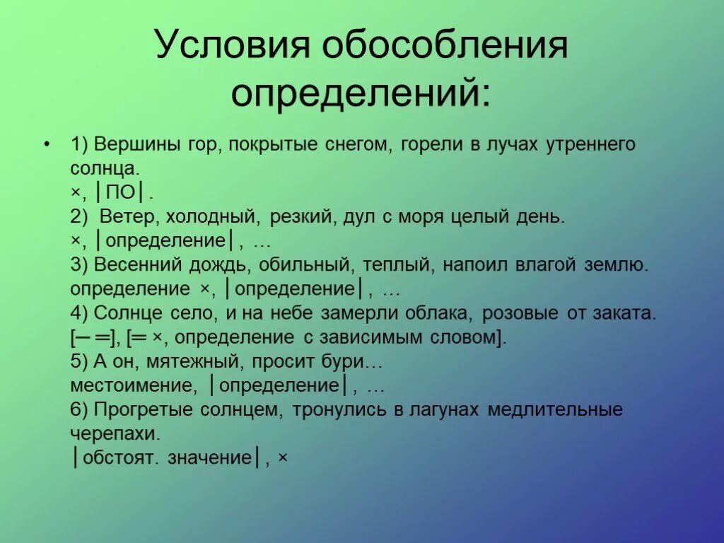 Определение тех условия. Условия обособления определений. обособленные определения условия. основные условия обособления. обособленное определение условия.