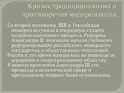 Российский противоречие