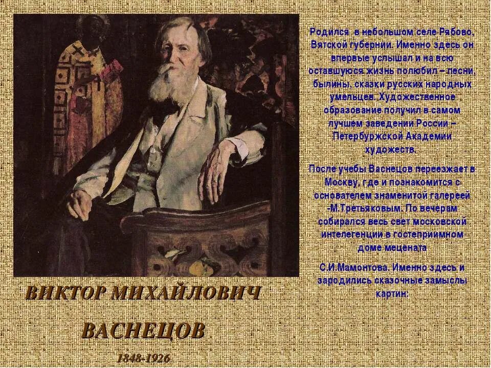 Рассказ о художнике иллюстраторе. Презентация русские художники иллюстраторы сказок. Проект на тему художники иллюстраторы. Русские художники иллюстраторы презентация.