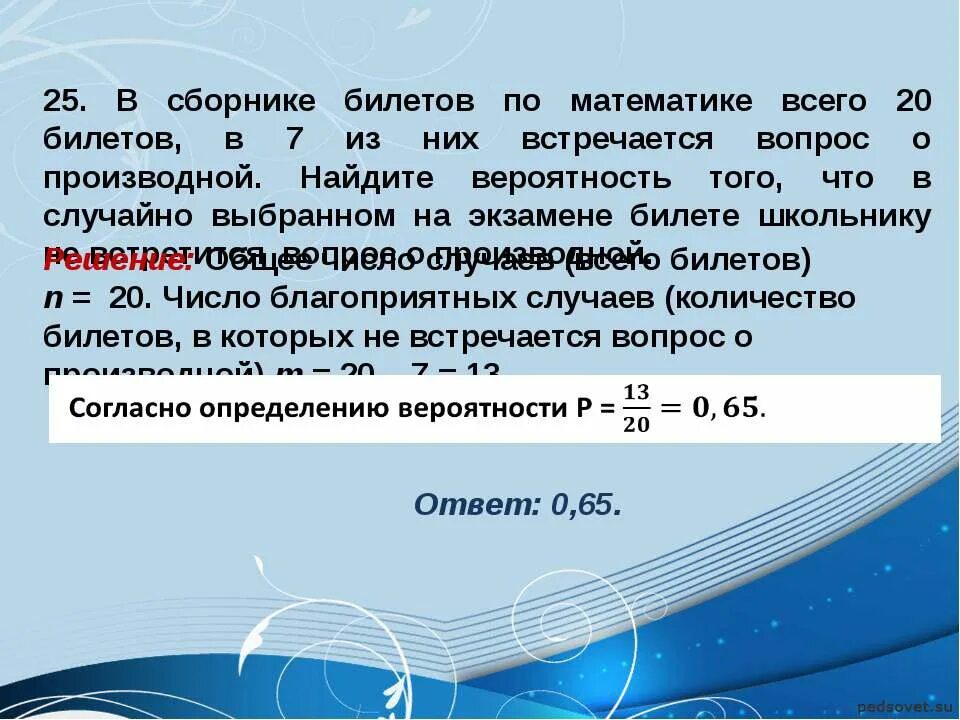 На экзамене 40 билетов оскар выучил 12. В сборнике билетов по математике всего 20 билетов в 7. Задача с экзаменационными билетами вероятность. В сборнике билетов по математике всего 25 билетов. Теория вероятности сколько билетов на экзамене.