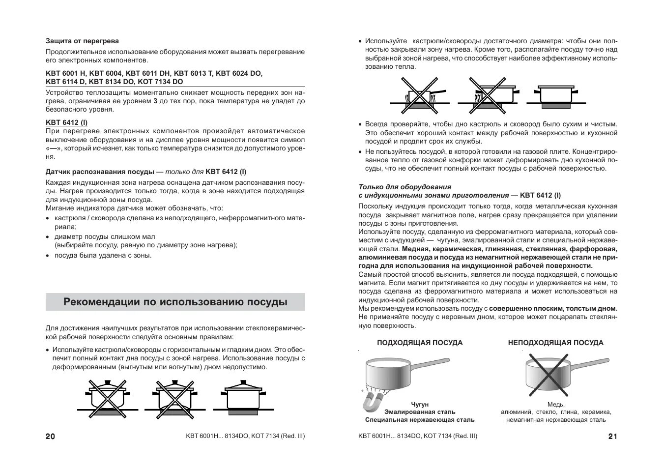 Инструкция по эксплуатации эмалированной посуды. Инструкция применения посуды. Инструкция по использованию алюминиевой посуды. Правила эксплуатации посуды. Инструкция плиты ariston