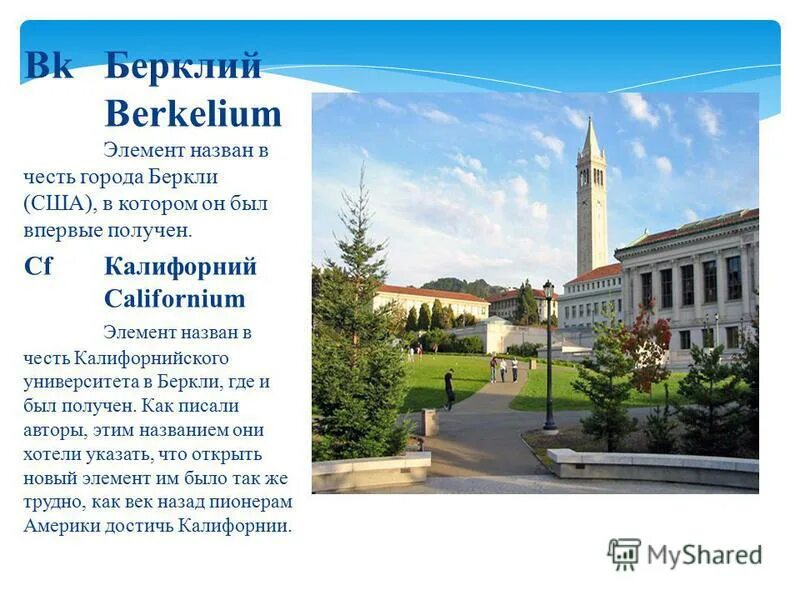 Химические элементы названные в честь городов. Какой элемент назван в честь города. Элементы названные в честь географических объектов. Название химических элементов в честь городов. Элементы названные в честь государств.
