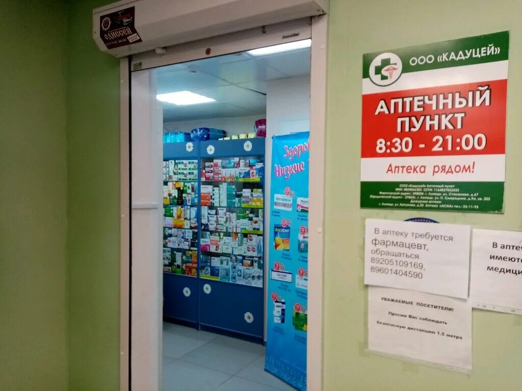 аптека липецк. аптека в городе. аптека круглосуточно. социальная аптека липецк 15 микрорайон. стаханова 67 липецк панорама.