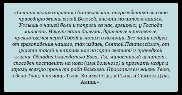 Об исцелении св пантелеймону. Молитва святому Пантелеймону об исцелении и выздоровлении больного. Молитва за болящего человека о здравии Пантелеймону целителю. Молитва св Пантелеймону о здравии болящего. Молитва святителю Пантелеймону об исцелении.