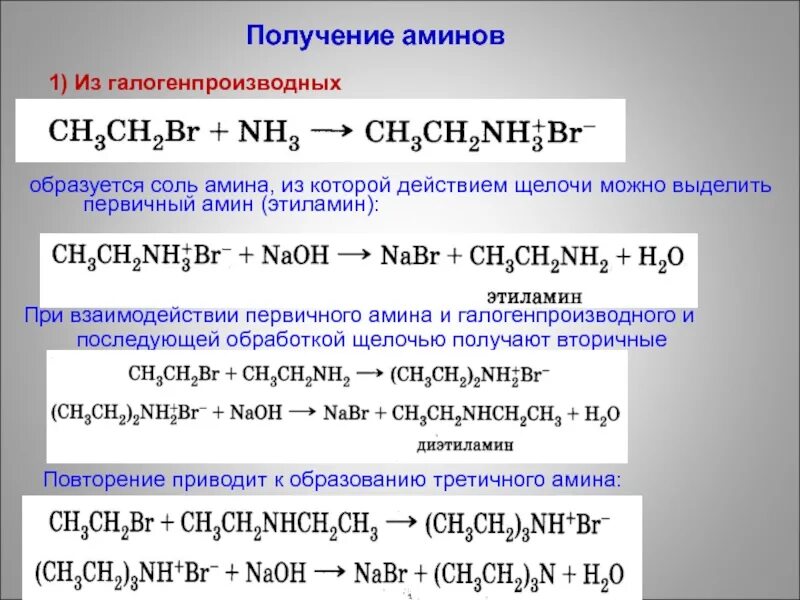 Реакции в результате которых образуется соль. Вторичные амины химические свойства. амины предельного ряда химические свойства получение. реакции вторичных аминов. получение вторичных аминов.