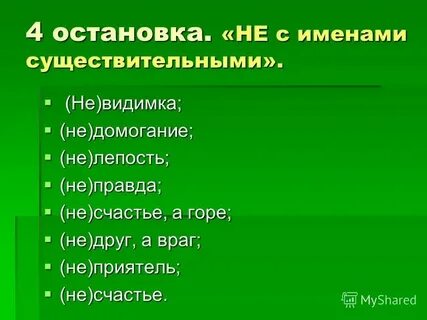 Существительные на гор