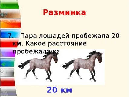 Какое расстояние пробежит