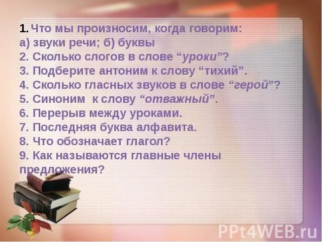 Подобрать к слову тихий