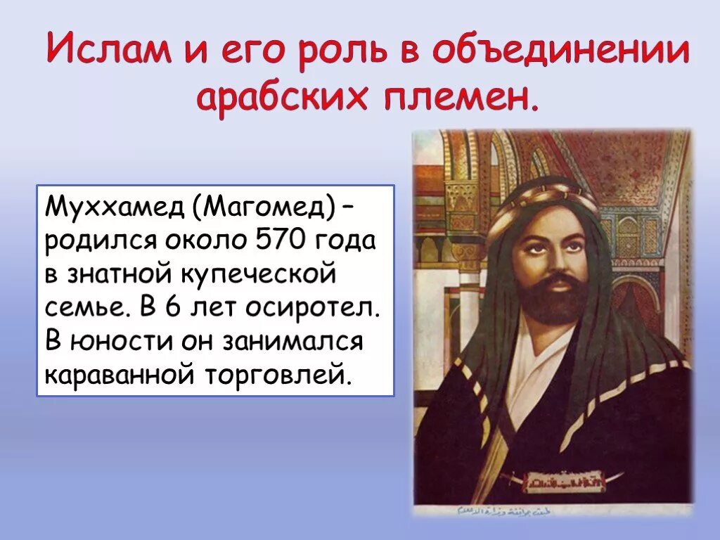 Халифат презентация. Возникновение Ислама арабский халифат и его распад. Возникновение Ислама возникновение халифата. Происхождение Ислама презентация. Возникновение Ислама арабский халифат и его распад 6.