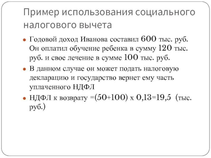 Возврат за обучение какая сумма