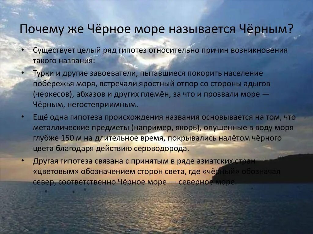 Почему чёрное море называется чёрным кратко. Почему черное море назвали черным. Легенда о черном море. Почему море называется чёрным.