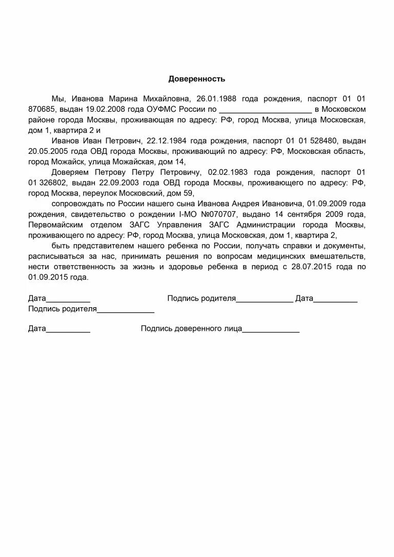 Образец заполнения доверенности на ребенка в поездку. Образец письменной доверенности на ребенка. Доверенность от родителей на поездку несовершеннолетнего ребенка. Согласие на выезд несовершеннолетнего. Доверенность на бабушку и дедушку от родителей на ребенка.