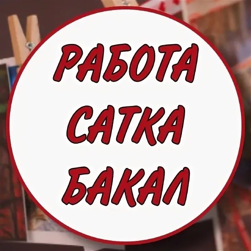Работа сатка свежие вакансии женщины. Работа сатка свежие вакансии женщины. Работа в сатке свежие вакансии. Работа сатка свежие вакансии женщины. Работа в сатке свежие вакансии.