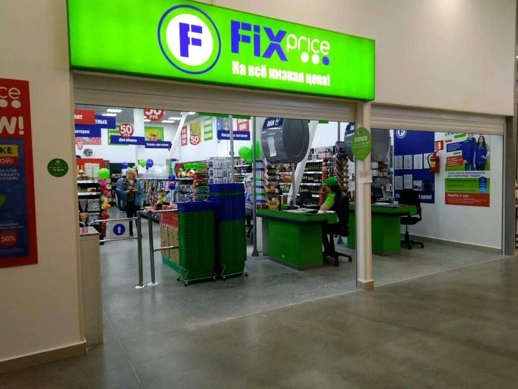 Fix price торговый зал. Магазин fix price. Fix price. Fix price. Фикс кунгур.
