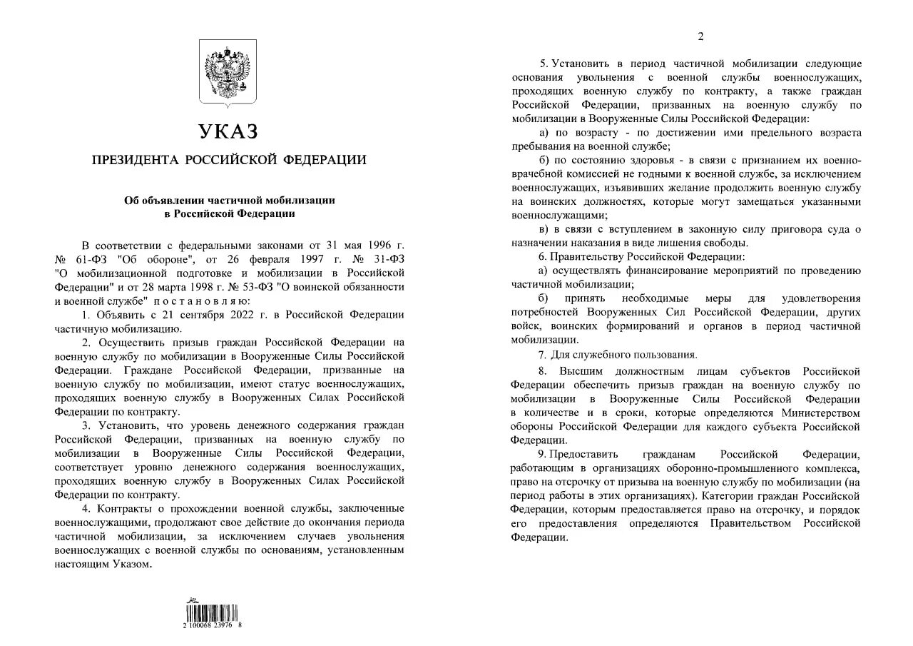 Указ Путина о мобилизации 2023. ERFP ghtpbltynf j irjkmyjv gbnfybb. Указ Путина о 200 т₽ про мобилизауию.