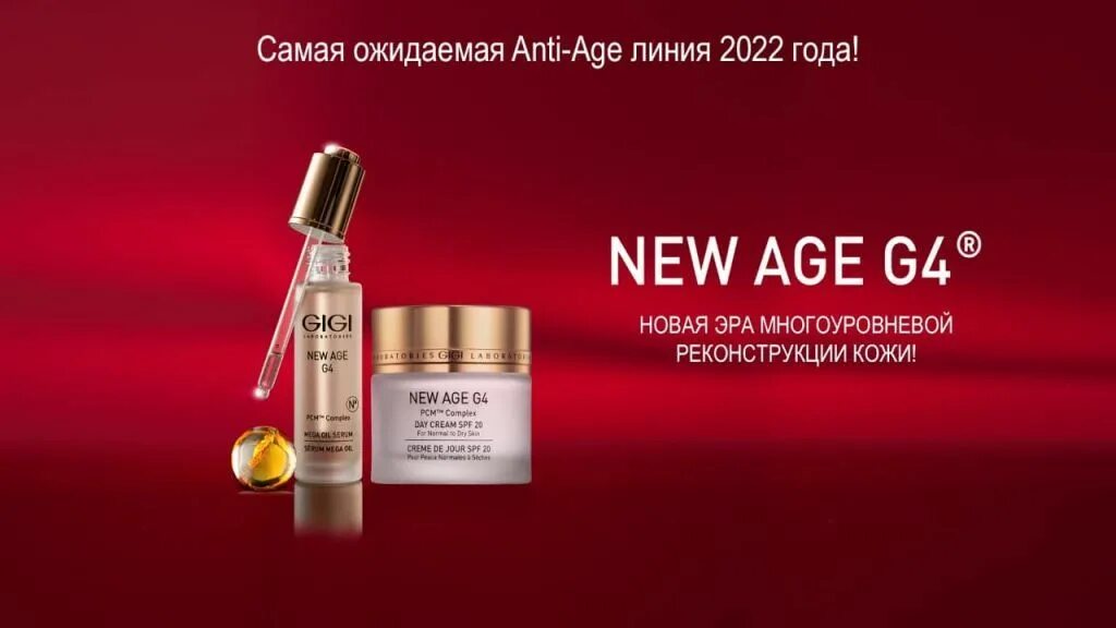 Gigi набор New age g4. Крем g4 Gigi. New age 4 Gigi. New age g4 Gigi 200 мл. Gigi new age g4