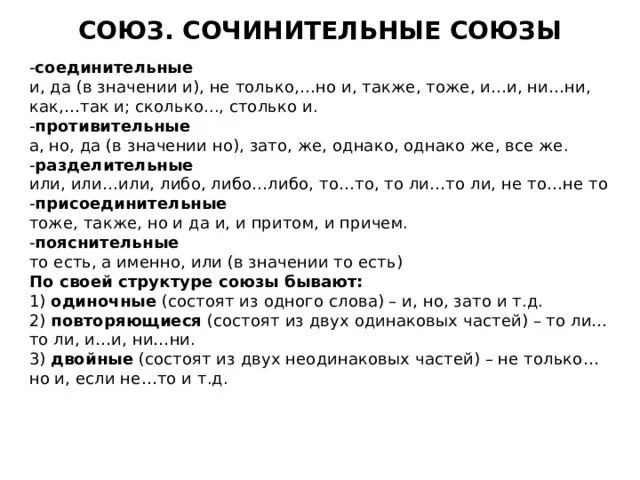 Тест подчинительные союзы 7 класс с ответами. Сочинительные Союзы таблица ЕГЭ. Сочинительные и подчинительные Союзы ЕГЭ. Разряды союзов таблица. Разряды сочинительных союзов таблица.