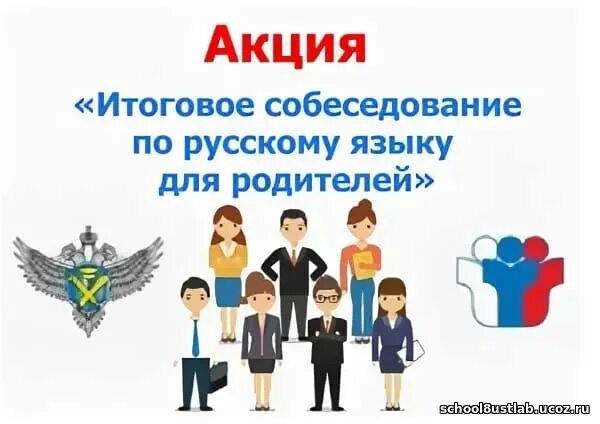 Итоговое собеседование по русскому 2023. Итоговое собеседование по русскому языку для родителей. Итоговое собеседование по русскому языку для родителей. Итоговое собеседование по русскому языку. Итоговое собеседование 9 класс 2023.