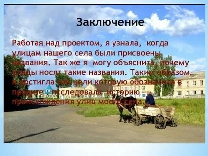 Имя работа в селе