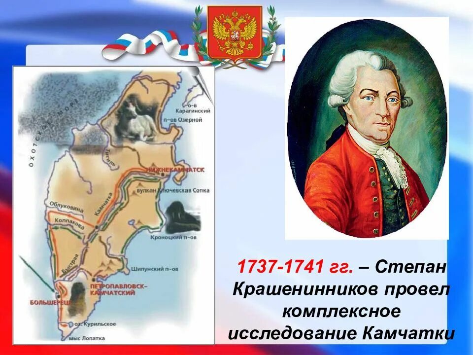 Крашенинников 1737-1741. Экспедиция крашенинникова