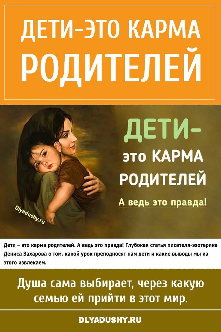 Дети карма родителей