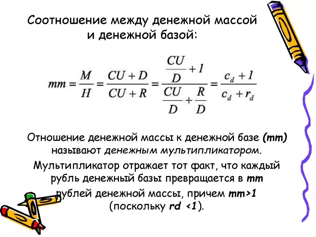 Урок денежная масса и денежная база. Взаимосвязь между денежной массой и денежной базой. Взаимосвязь денежной массы и денежной базы. Различие денежной массы и денежной базы. Соотношение денежной массы и базы.