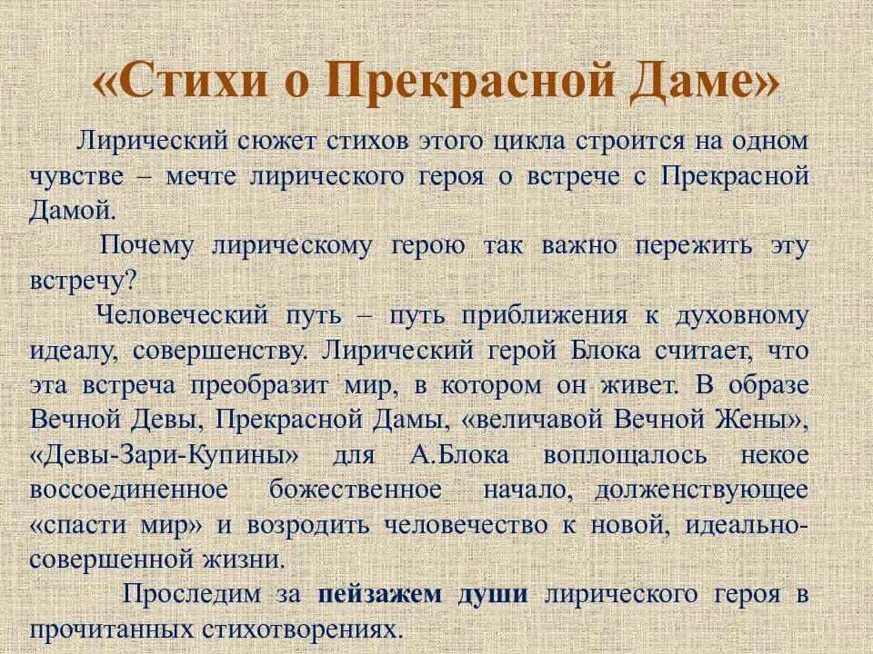 Стихи а прекрасной даме. Стихи о прекрасной даме блок. Стихи а прекрасной даме. Стихи о прекрасной даме блок. Стихи о прекрасной даме блок сборник.