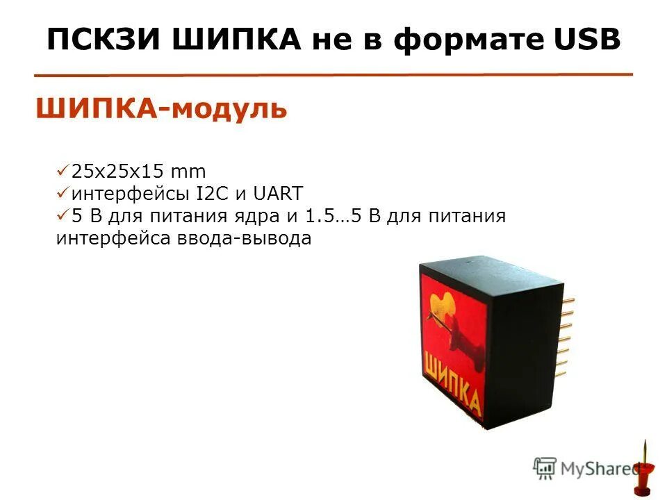 Криптографическая защита информация методы защиты. Персональные средства криптографической защиты информации. Персональное средство криптографической защиты информации шипка. Методы. Криптографические средства защиты информации.