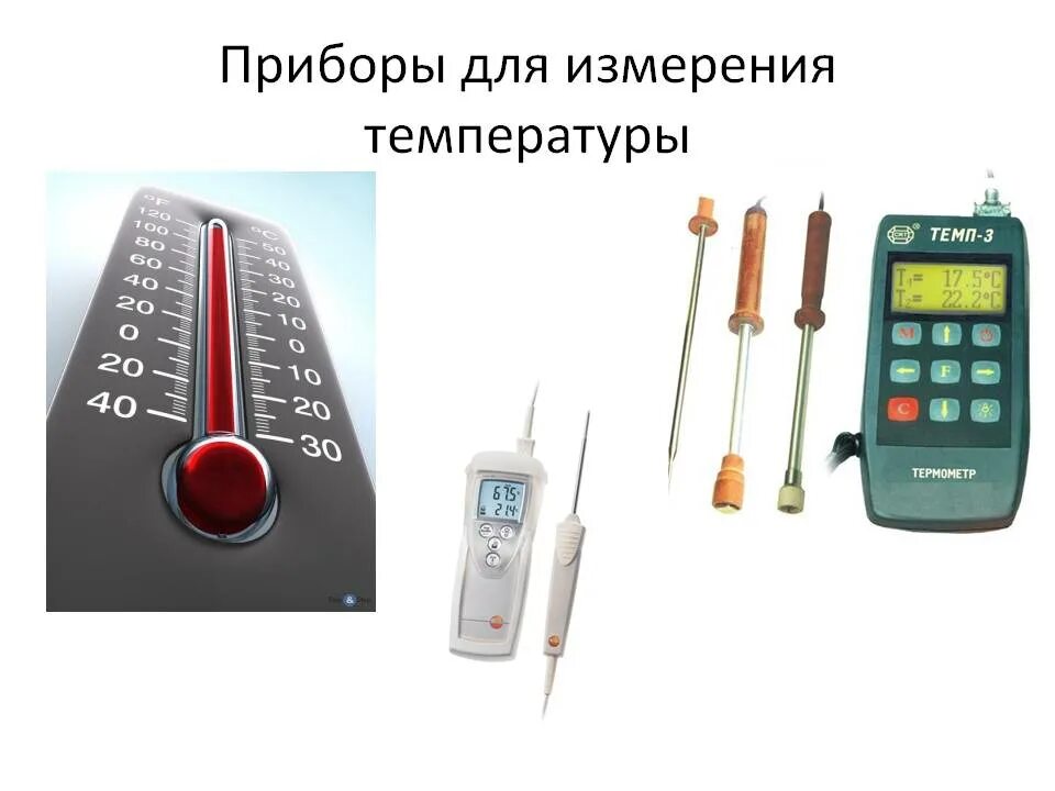 Приборы для измерения методов температуры. 17. Приборы для измерения температуры и их классификация.. Приборы для измерения температуры физика. Прибор измеряющий температуру.