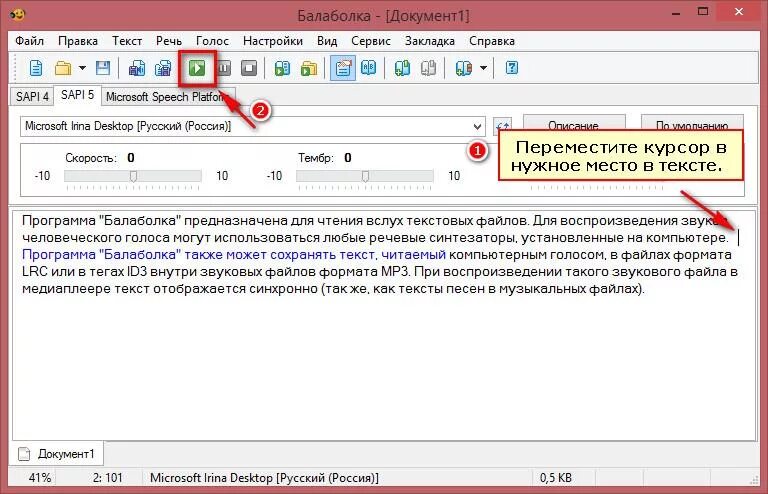 Переводчик по голосовому звуку. Программа балаболка. Приложение чтение текста голосом. Балаболка программа для чтения вслух текстов. Приложение преобразует голос в текст.