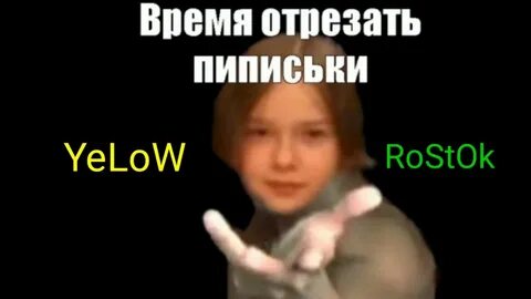 Время отрезать