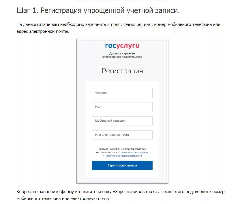 Госуслуги зарегистрироваться дневник. Зарегистрироваться на госуслугах физическому лицу. Упрощенная регистрация на госуслугах. Госуслуги как зарегистрироваться. Как зарегистрироваться на портале госуслуг.
