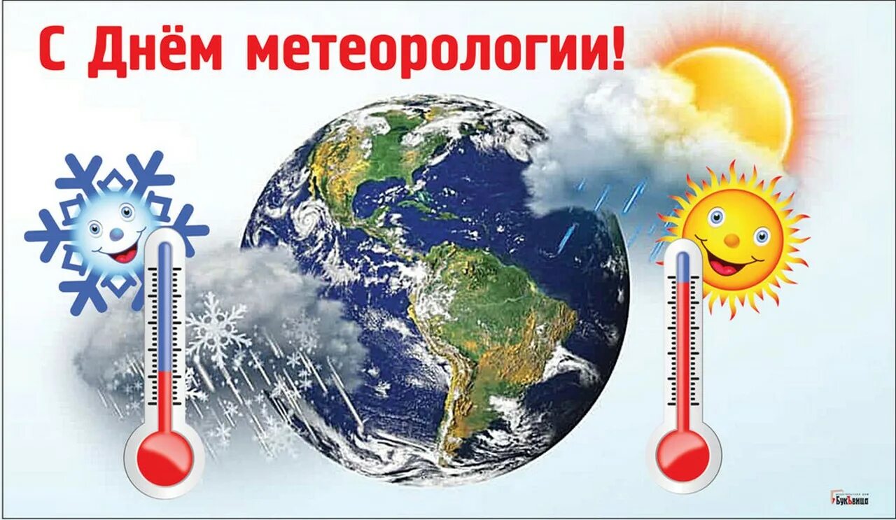 С днем метеоролога открытки красивые