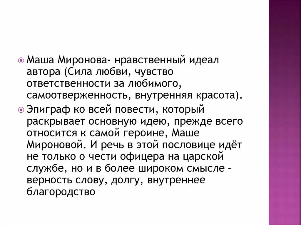 Маша миронова произведение капитанская дочка. Марья Миронова характеристика. Маша Миронова нравственный идеал Пушкина. Характеристика Марии Ивановны Мироновой из капитанской Дочки. Маша Миронова нравственный идеал Пушкина кратко.