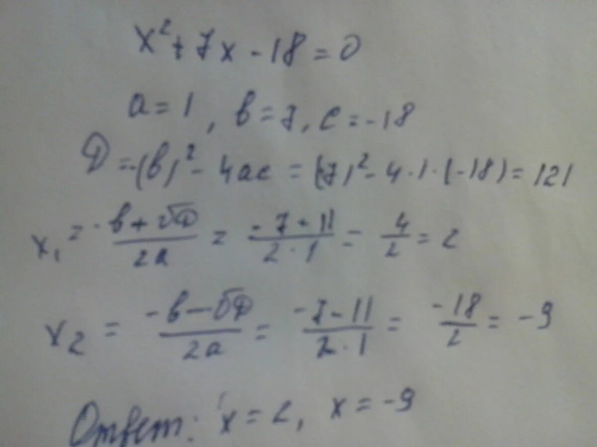 3x 18x 0. X2+7x-18 0. X(7x+18)=0. Решите уравнение x2+7x-18 0. Найдите корни уравнения x2 7x 18.