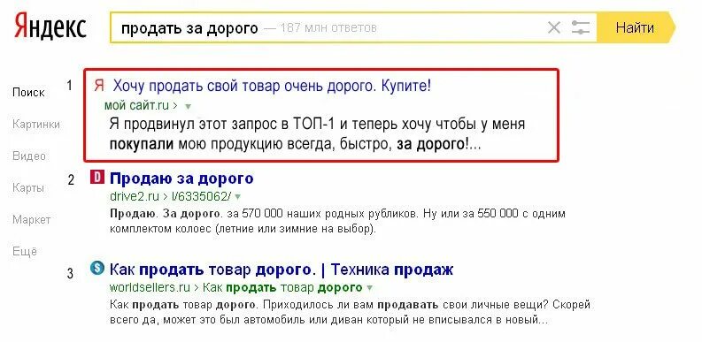Продать подороже и быстрее