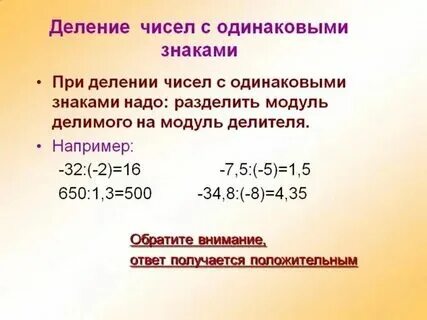 Правило сложения двух чисел с разными знаками. Действие деление с разными знаками. Сложение и вычитание отрицательных и положительных чисел правило. Формулы действий с отрицательными и положительными числами. Умножение чисел с разными модулями.