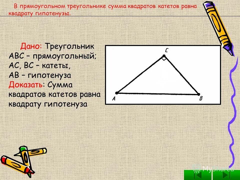 Доказательство сумма углов треугольника равна 180 градусов