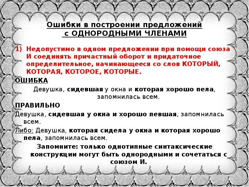 Стол однородные слова. Ошибка в предложении с однородными членами-. Ошибки в построении предложений. Ошибки при построении предложений.