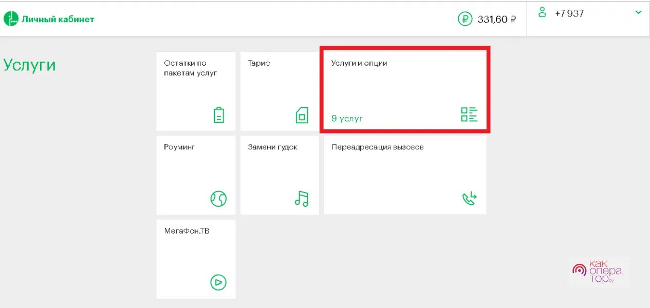 Как прослушивать голосовые сообщения на телефоне 0525. Голосовая почта МЕГАФОН. Автоответчик МЕГАФОН номер. Голосовые сообщения МЕГАФОН. Голосовой ящик МЕГАФОН.