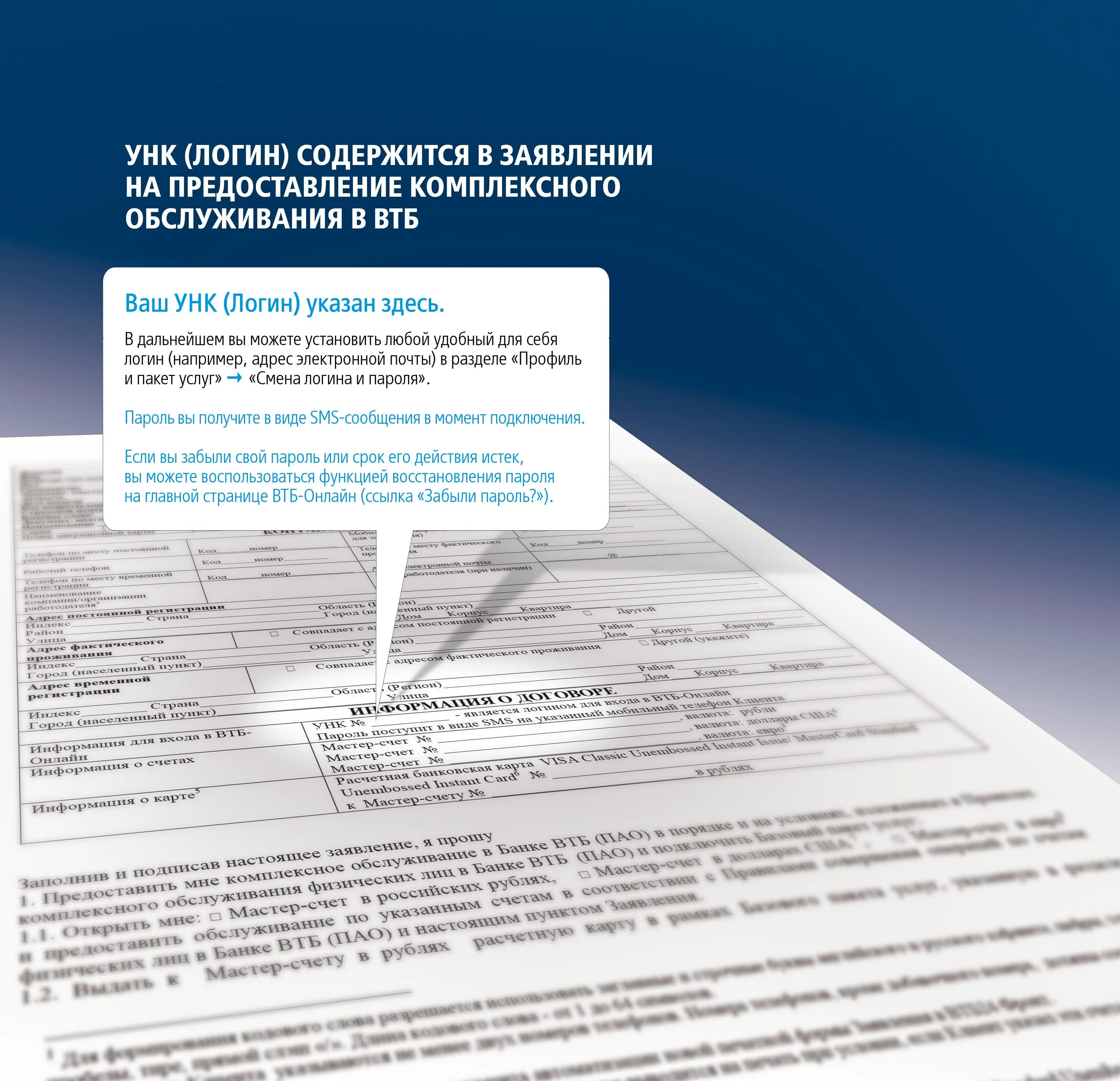 Где логин втб. УНК В договоре ВТБ. Логин УНК. Логин УНК на ВТБ что это такое. Уникальный номер клиента ВТБ.