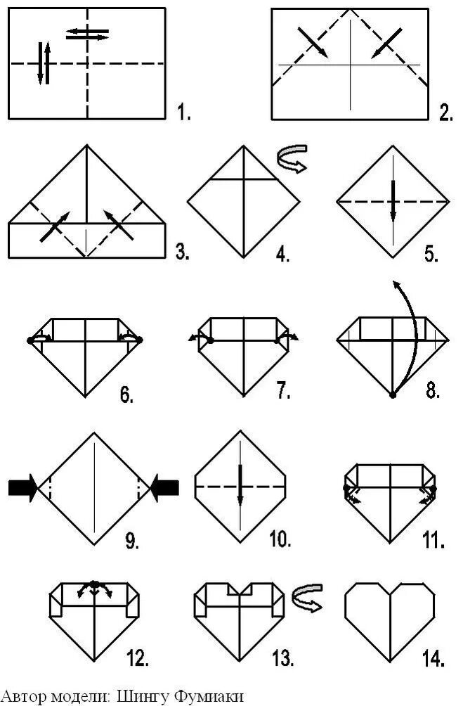 Сделать сердечко из а4