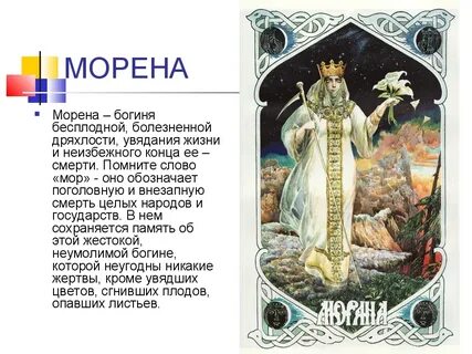 Слово мор